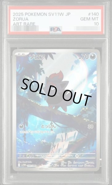 画像1: 【PSA10鑑定済】ゾロア《AR》{140/086}[-] (1)