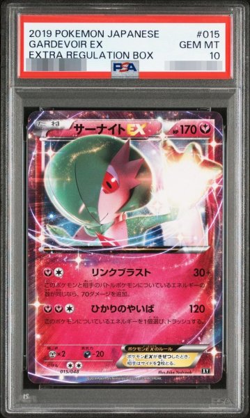 画像1: 【状態A-/PSA10鑑定済】サーナイトEX(ノーマル仕様)《{015/048}》{-}[-] (1)