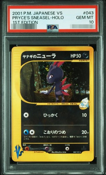 画像1: 【状態A-/PSA10鑑定済】ヤナギのニューラ　1ED《★》{043/141}[-] (1)