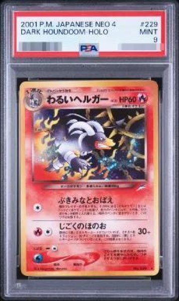 画像1: 【状態A-/PSA9鑑定済】わるいヘルガー　旧裏《-》{-}[-] (1)