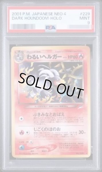 画像1: 【状態A-/PSA9鑑定済】わるいヘルガー《-》{旧裏}[-] (1)