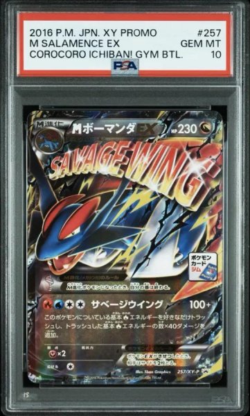 画像1: 【状態A-/PSA10鑑定済】MボーマンダEX《P》{257/XY-P}[-] (1)
