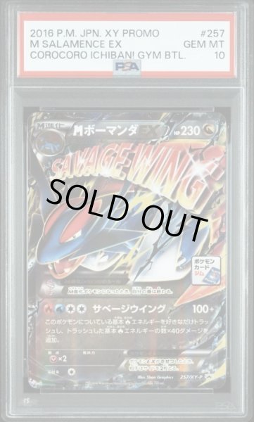 画像1: 【状態A-/PSA10鑑定済】MボーマンダEX《P》{257/XY-P}[-] (1)