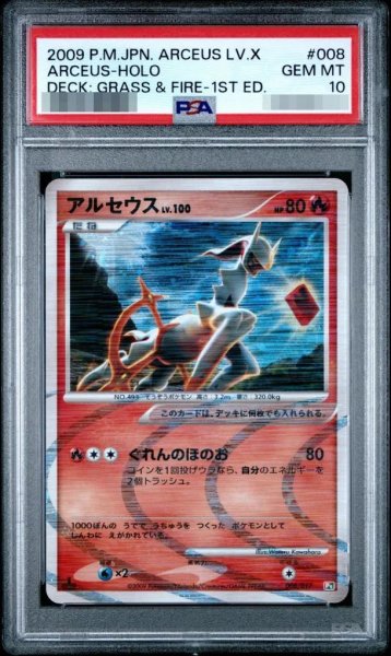 画像1: 【状態A-/PSA10鑑定済】アルセウスLv.100《-》{008/017}[-] (1)