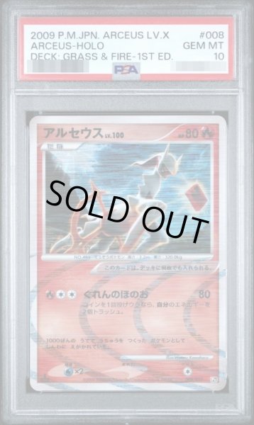 画像1: 【状態A-/PSA10鑑定済】アルセウスLv.100《-》{008/017}[-] (1)