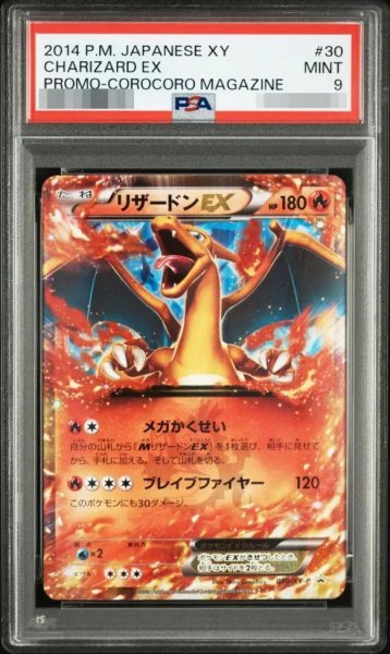 画像1: 【状態A-/PSA9鑑定済】リザードンEX《-》{030/XY-P}[-] (1)