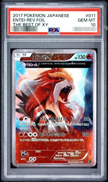 画像1: 【PSA10鑑定済】エンテイ《-》{011/171}[-] (1)