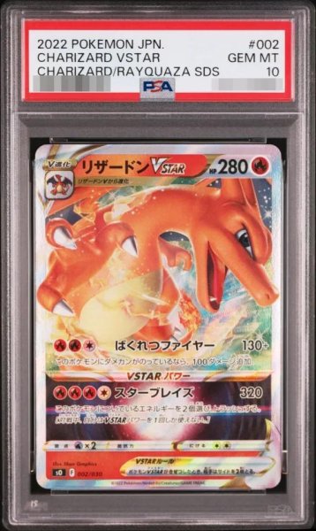 画像1: 【PSA10鑑定済】リザードンVSTAR《-》{002/030}[-] (1)