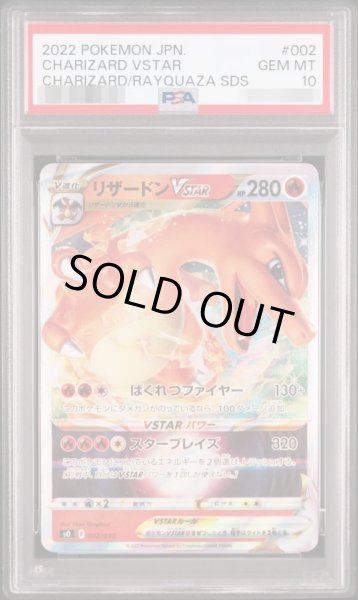 画像1: 【PSA10鑑定済】リザードンVSTAR《-》{002/030}[-] (1)