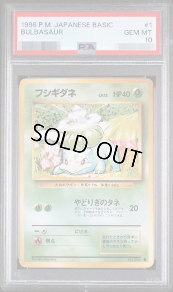 画像1: 【PSA10鑑定済】フシギダネLV.13(マークあり)【-】{旧裏}《-》{旧裏}[-] (1)