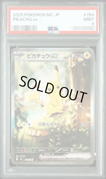 画像1: 【状態A-/PSA9鑑定済】ピカチュウex(SAR仕様)《-》{764/742}[MC] (1)