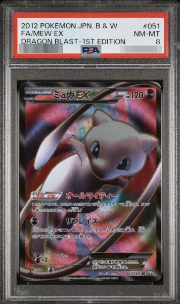 画像1: 【状態A-】PSA8鑑定済　ミュウEX《-》{051/050}[-] (1)