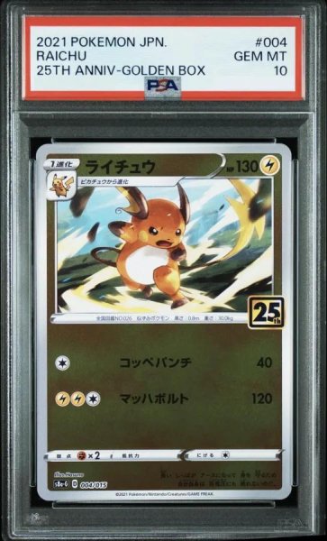 画像1: 【状態A-/PSA10鑑定済】ライチュウ（25th）《-》{004/015}[-] (1)