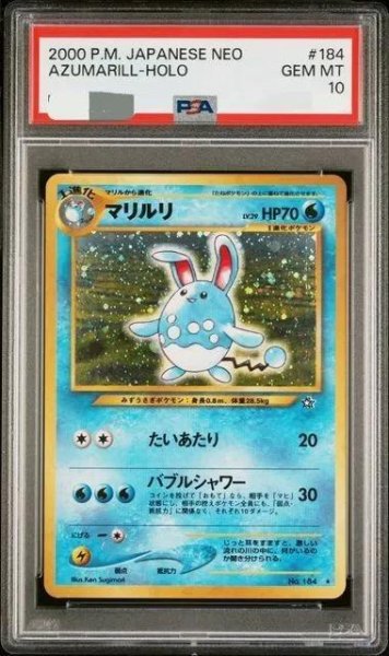 画像1: 【PSA10鑑定済】マリルリ LV.29【★】{旧裏} [旧裏]《-》{-}[-] (1)