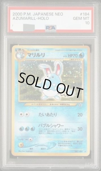 画像1: 【PSA10鑑定済】マリルリ LV.29【★】{旧裏} [旧裏]《-》{-}[-] (1)