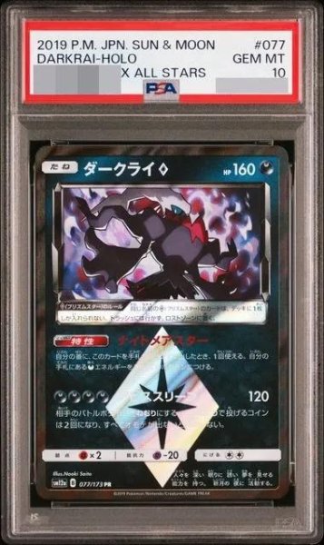 画像1: 【状態A-/PSA10鑑定済】ダークライ◇《PR》{077/173}[-] (1)