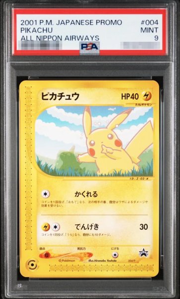 画像1: 【PSA9鑑定済】ピカチュウ《-》{004/P}[-] (1)