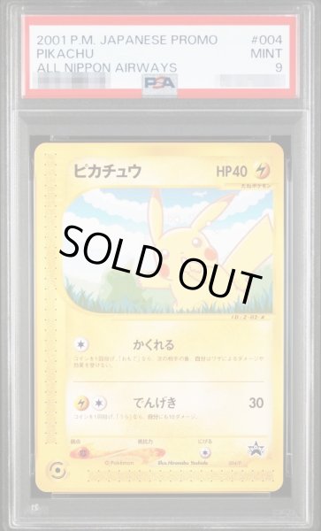 画像1: 【PSA9鑑定済】ピカチュウ《-》{004/P}[-] (1)