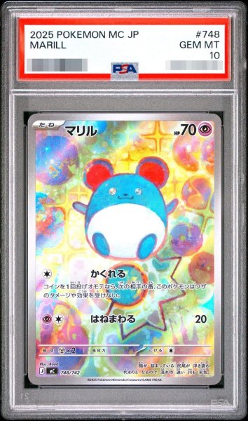 画像1: 【PSA10鑑定済】マリル《-》{748/742}[-] (1)