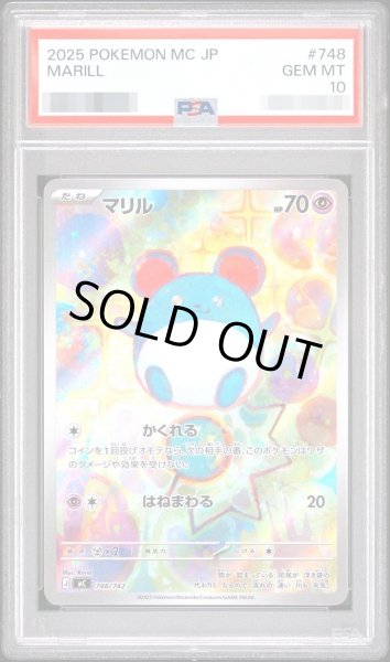画像1: 【PSA10鑑定済】マリル《-》{748/742}[-] (1)