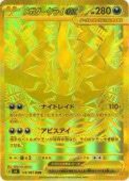 画像1: 【状態A-】メガダークライex《MUR》{118/081}[アビスアイ] (1)