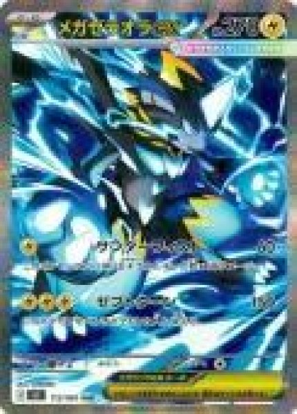 画像1: メガゼラオラex《SAR》{112/081}[M5] (1)
