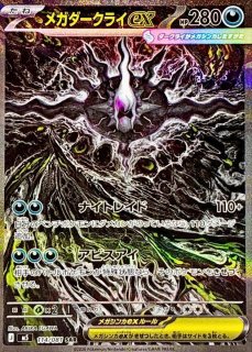 メガダークライex《SAR》{114/081}[アビスアイ] - シンソク