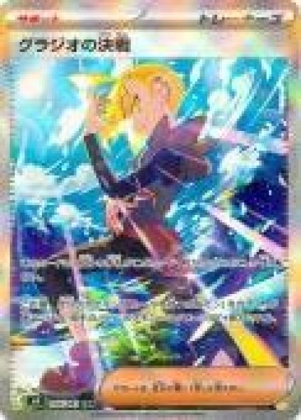 画像1: グラジオの決戦《SAR》{116/081}[アビスアイ] (1)