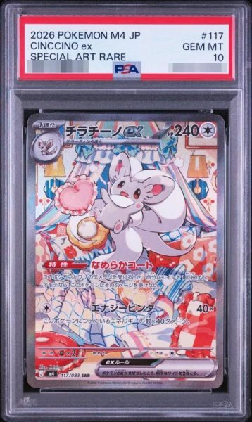 画像1: 【PSA10鑑定済】チラチーノex SAR《-》{[117/083]}[-] (1)