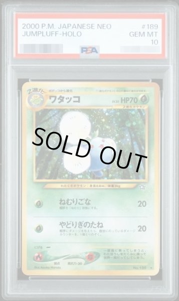 画像1: 【状態A-/PSA10鑑定済】ワタッコ《-》{旧裏}[-] (1)