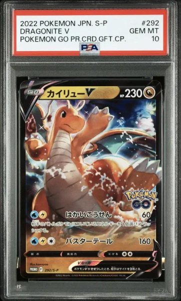 画像1: 【PSA10鑑定済】カイリューV《P》{292/S-P}[-] (1)