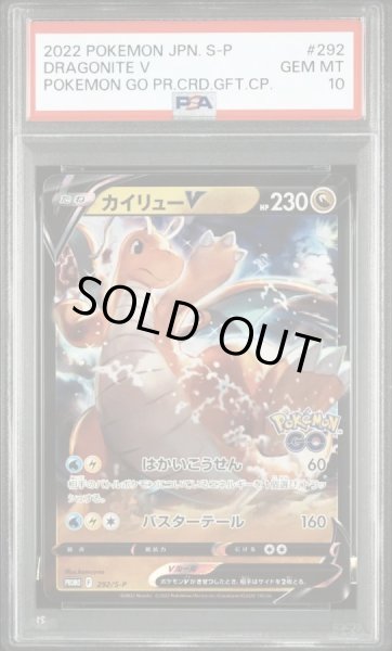 画像1: 【状態A-/PSA10鑑定済】カイリューV《P》{292/S-P}[-] (1)