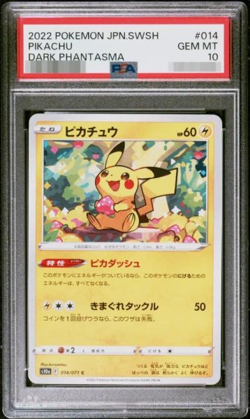 画像1: 【状態A-/PSA10鑑定済】ピカチュウ【C】{014/071} [S10a]《-》{014/071}[-] (1)
