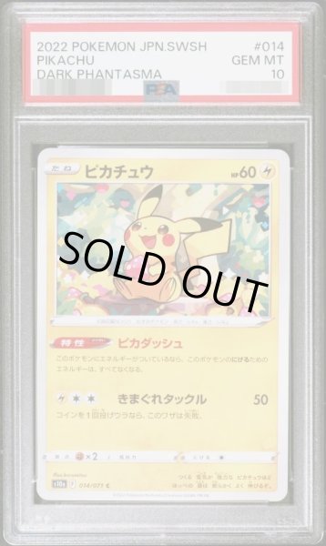 画像1: 【PSA10鑑定済】ピカチュウ【C】《-》{014/071}[-] (1)