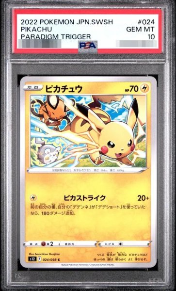 画像1: 【状態A-/PSA10鑑定済】ピカチュウ【C】{024/098} [S12]《-》{024/098}[-] (1)