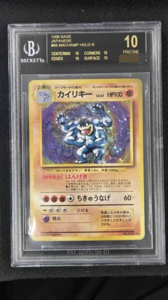 画像1: 【状態A-/BGS10黒鑑定済】カイリキー LV.67(マークあり)【★】{旧裏}《-》{旧裏}[-] (1)