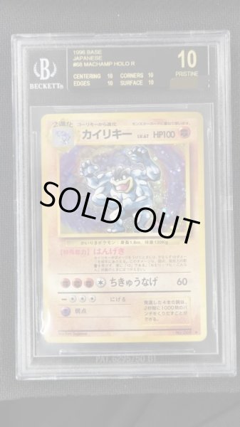 画像1: 【状態A-/BGS10黒鑑定済】カイリキー LV.67(マークあり)【★】{旧裏}《-》{旧裏}[-] (1)