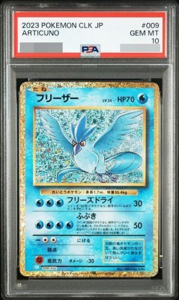 画像1: 【PSA10鑑定済】フリーザー(Classicキラ)《-》{009/032}[-] (1)