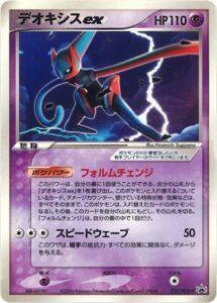画像1: 【状態B-】デオキシスex《-》{027/PCG-P}[-] (1)