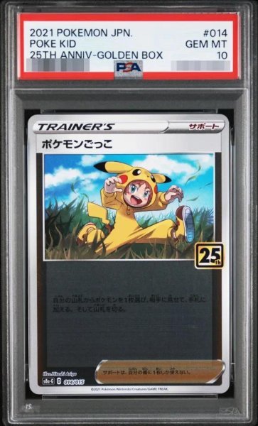 画像1: 【状態A-/PSA10鑑定済】ポケモンごっこ【-】{014/015} [S8a-G]《-》{014/015}[-] (1)