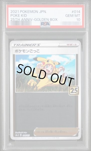 状態A-/PSA10鑑定済】ポケモンごっこ【-】{014/015} [S8a-G]《-》{014
