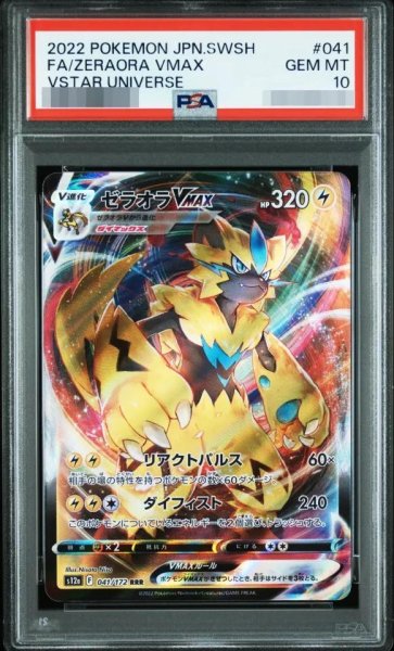 画像1: 【状態A-/PSA10鑑定済】ゼラオラVMAX【RRR】{041/172}《-》{041/172}[-] (1)