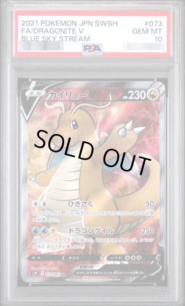 画像1: 【状態A-/PSA10鑑定済】カイリューV【SR】{073/067} [S7R]《-》{073/067}[-] (1)