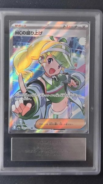 画像1: 【ARS10+鑑定済】MCの盛り上げ【SR】{082/063} [SV9a]《-》{082/063}[-] (1)