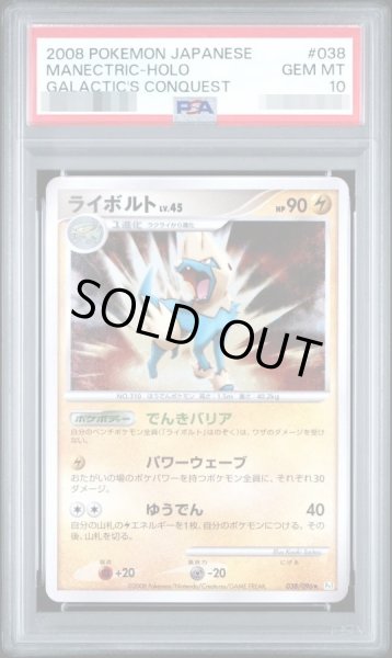 画像1: 【PSA10鑑定済】ライボルト　lv45《-》{038/096}[-] (1)