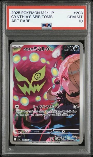 画像1: 【PSA10鑑定済】シロナのミカルゲ《AR》{208/193}[-] (1)