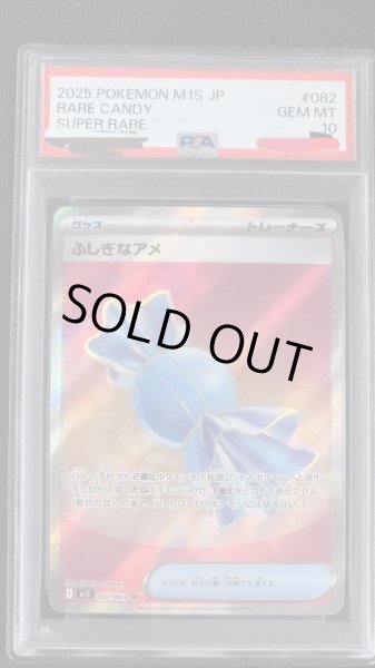 画像1: 【PSA10鑑定済】ふしぎなアメ【SR】{082/063} [M1S]《-》{082/063}[-] (1)