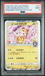 PSA9鑑定済】桜アフロのピカチュウ《PROMO》{211/SM-P}[-] - シンソク