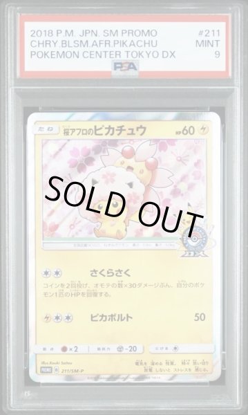 画像1: 【PSA9鑑定済】桜アフロのピカチュウ《PROMO》{211/SM-P}[-] (1)