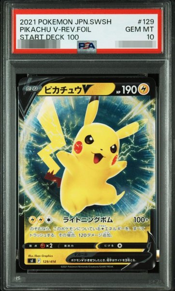 画像1: 【状態A-/PSA10鑑定済】ピカチュウV :ミラー《-》{129/414}[-] (1)